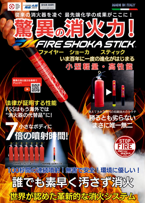 ファイヤーショーカスティック・カタログ16ページ
