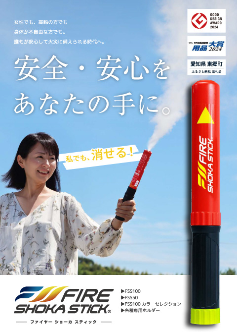 ファイヤーショーカスティック・カタログ4ページ