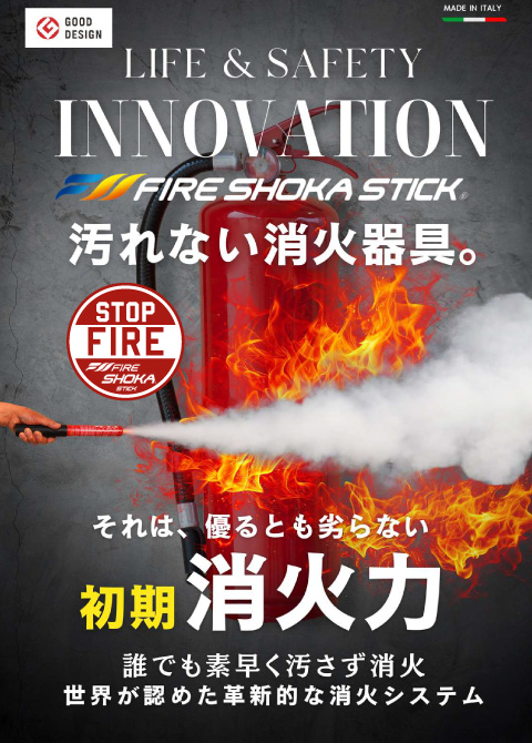 ファイヤーショーカスティック・総合カタログ(80ページ)