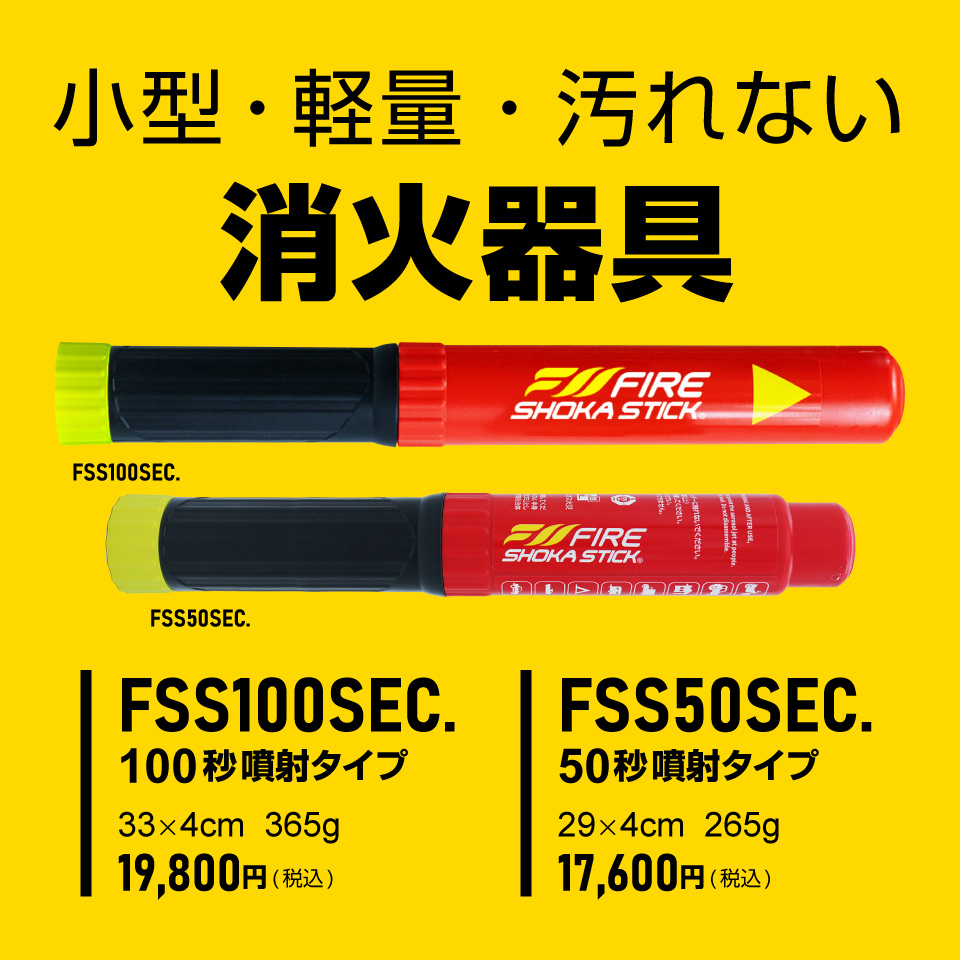 FIRE SHOKA STICK（ファイヤーショーカスティック）