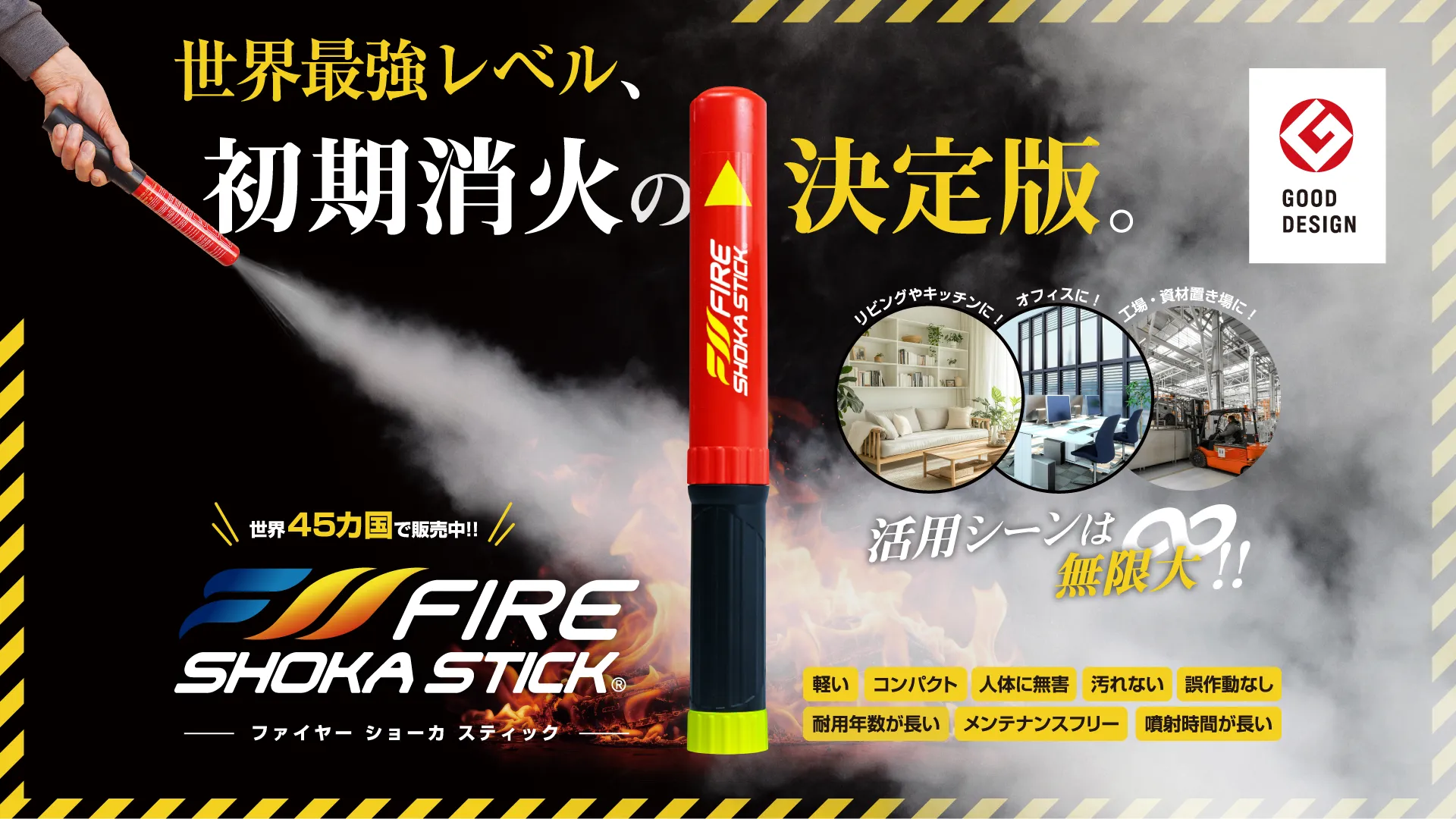 FIRE SHOKA STICK（ファイヤーショーカスティック）