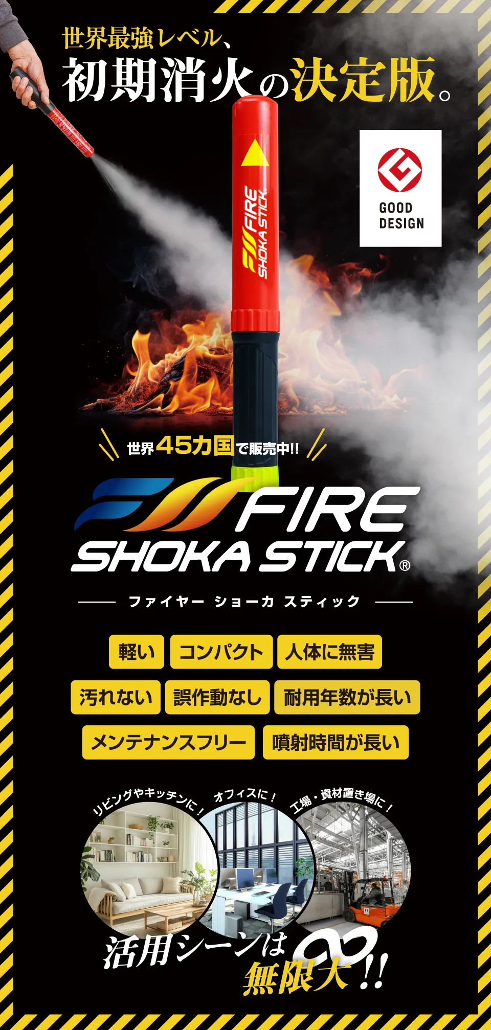 FIRE SHOKA STICK（ファイヤーショーカスティック）