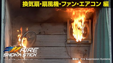 換気扇・扇風機・ファン・エアコン編