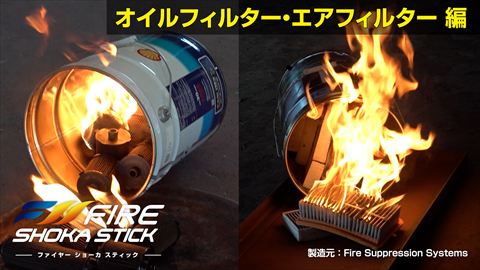 オイルフィルター・エアフィルター編